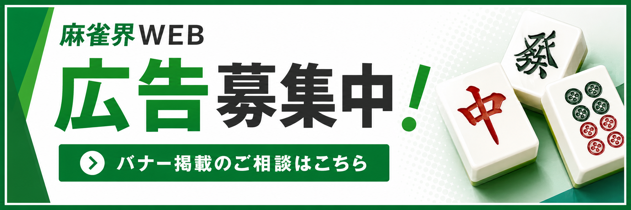 広告掲載のご案内