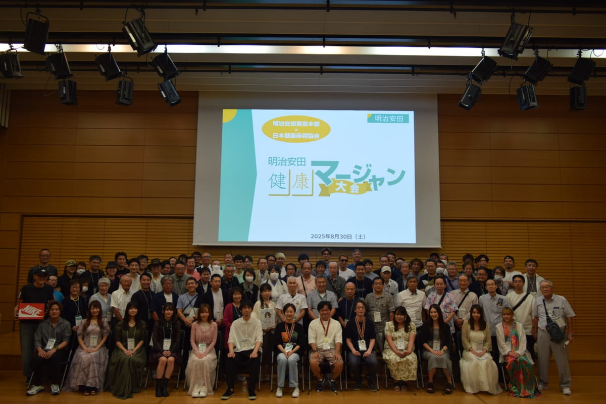 明治安田健康マージャンイベントが今年も開催！
