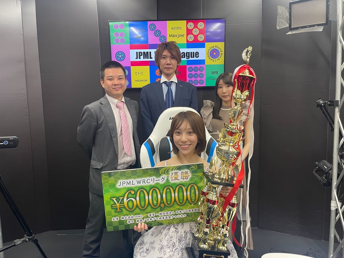 【日本プロ麻雀連盟】第17期WRCリーグ 朝比奈ゆりが連覇の快挙達成!