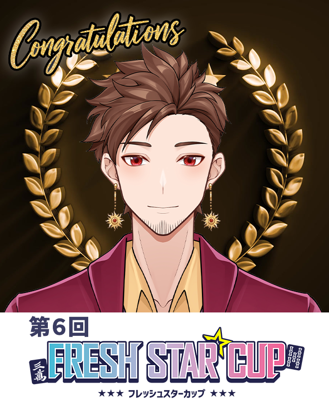 【VPL】第6回フレッシュスターカップ優勝は入会直後の新人、6期生の白石太陽選手！