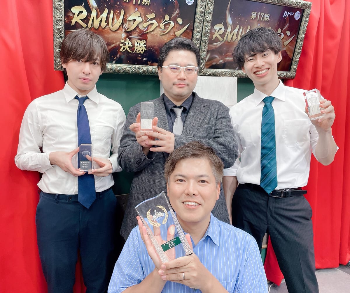 【RMU】第17期RMUクラウンに輝いたのは、一般参加の福原慎平選手！