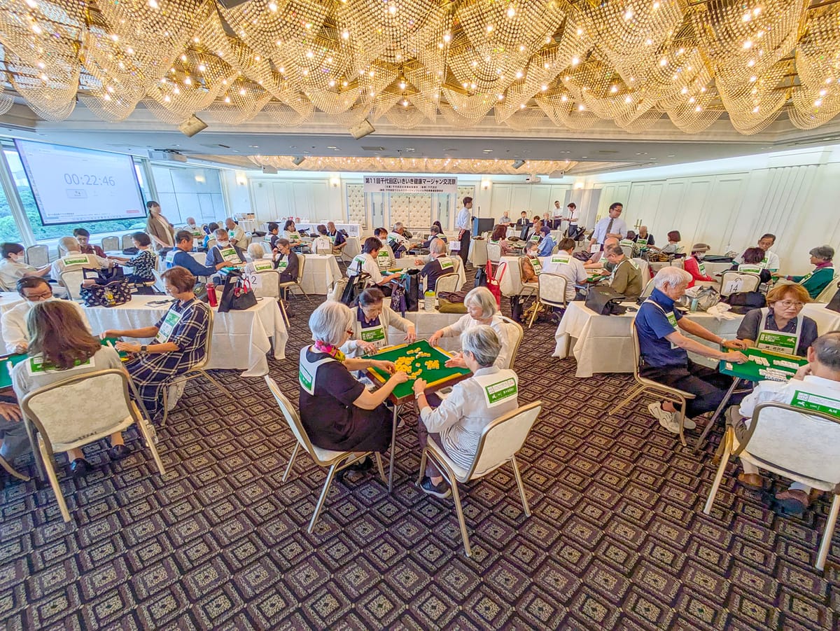 いつまでも楽しく麻雀を――「第11回千代田区いきいき健康マージャン交流祭」が開催！