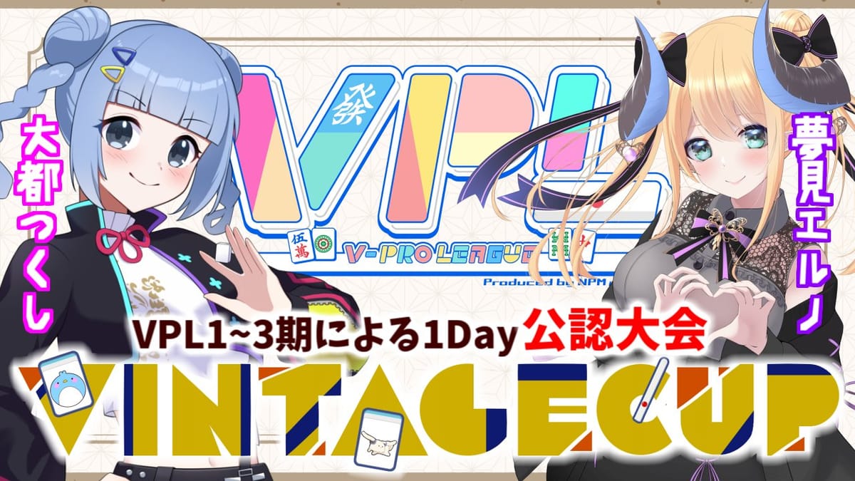 【VPL】公認大会のVINTAGECUP開催！優勝は3期生のぺぺたろ選手‼