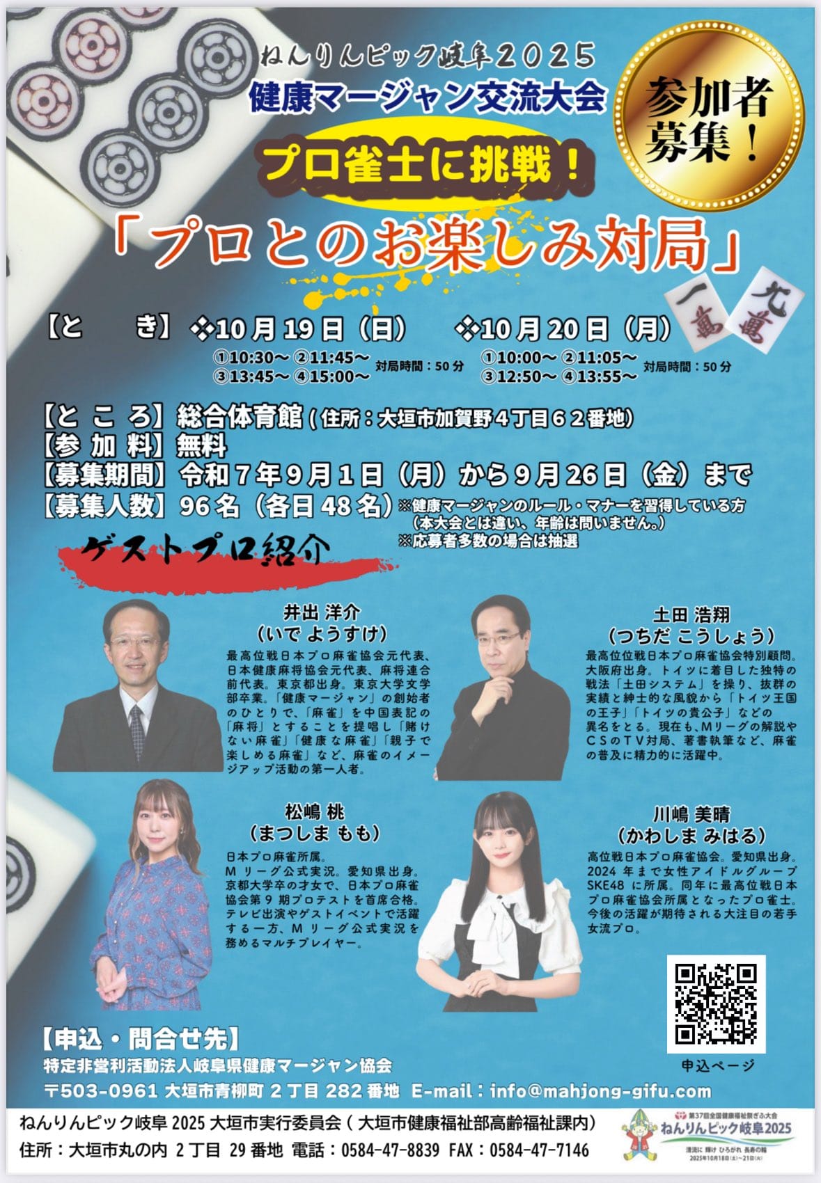 【ねんりんピック2025】どなたでも楽しめる“お楽しみ対局”ゲストプロが決定!