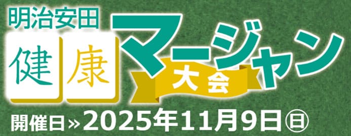 朝は麻雀、午後はサッカー観戦!?山形のサッカーチーム「モンテディオ山形」協力の麻雀大会開催！