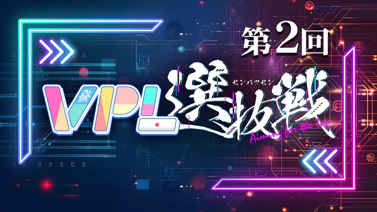 【VPL】第2期VPL選抜戦開催決定！チームリーダーの発表も‼