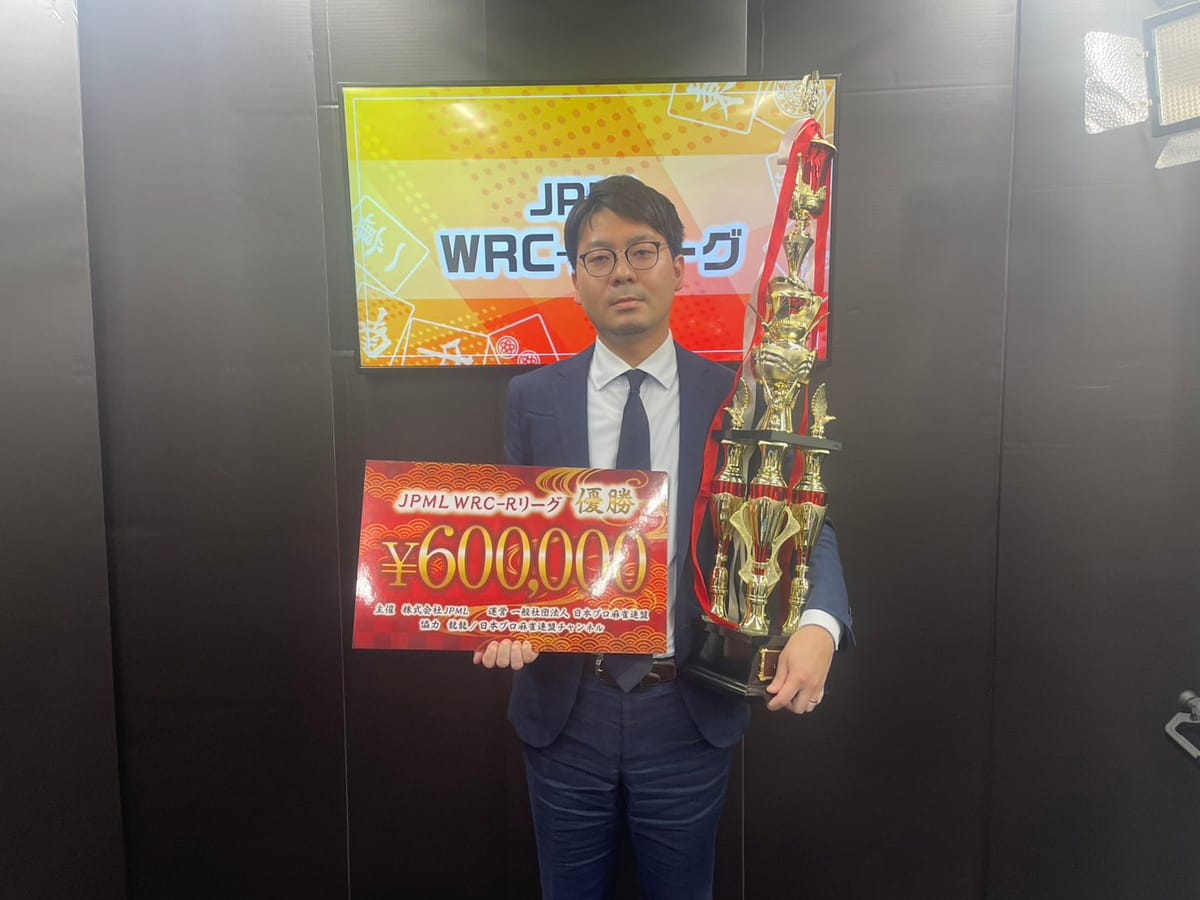 【日本プロ麻雀連盟】第6期JPML WRC-Rリーグ、優勝は猿渡輝也選手！