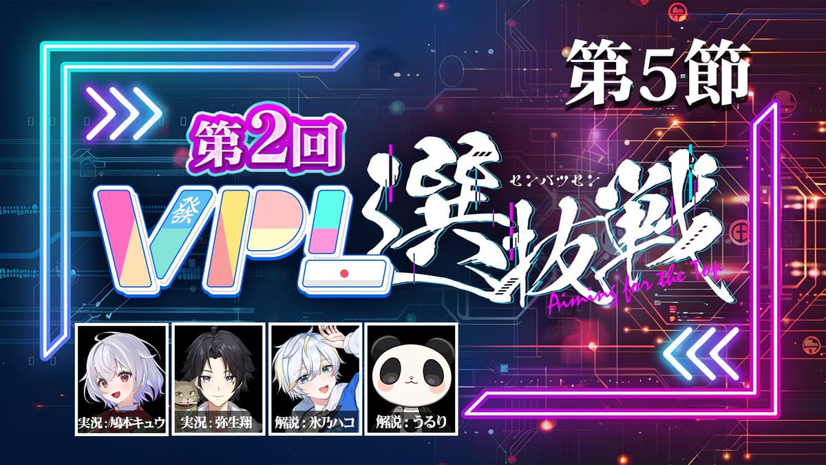 【VPL】第2回VPL選抜戦ついに決着！Aquariusの優勝か、大逆転が生まれるか⁉