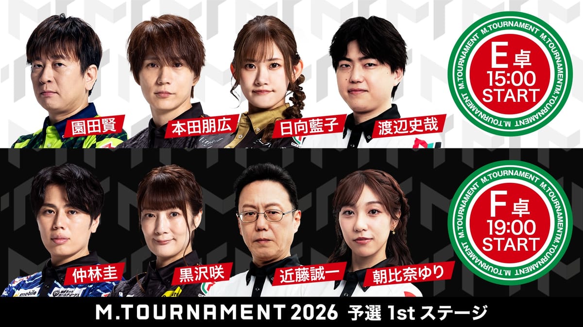 【Mトーナメント】1stステージE卓／Mリーガー3人相手に渡辺が1位通過を果たす！！