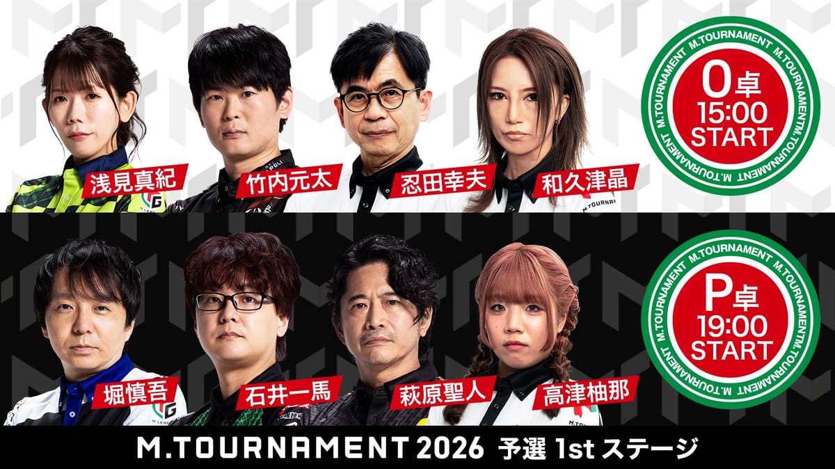 【Mトーナメント】1stステージP卓／勝負師萩原、的確なアガリで首位通過を掴む！