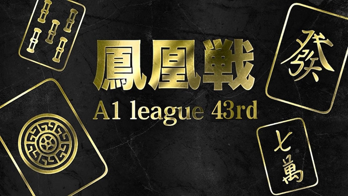 【日本プロ麻雀連盟】鳳凰戦A1リーグ第4節は上位陣が安定してポイントを伸ばす！