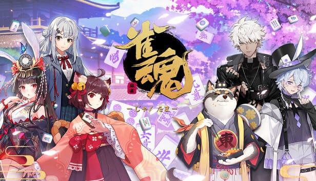 【雀魂】Steam版がサプライズ配信開始！スマートフォン版・ブラウザ版はデータ引継ぎも対応‼
