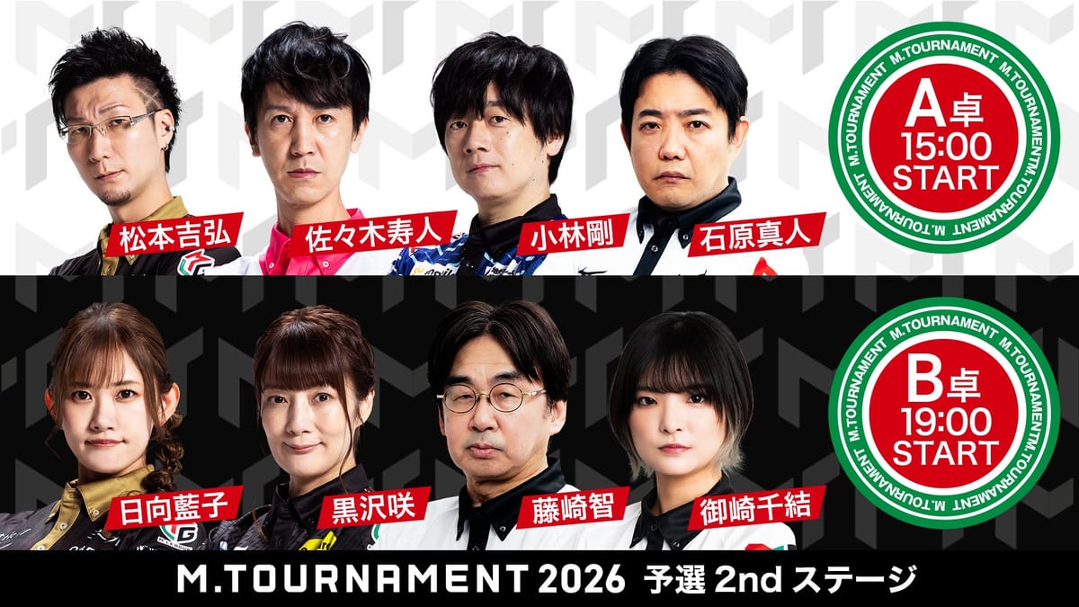 【Mトーナメント】2ndステージA卓／松本が止まらない！連勝で勝ち抜け！