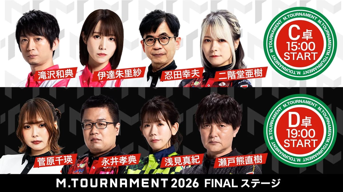 【Mトーナメント】FINALステージD卓／
