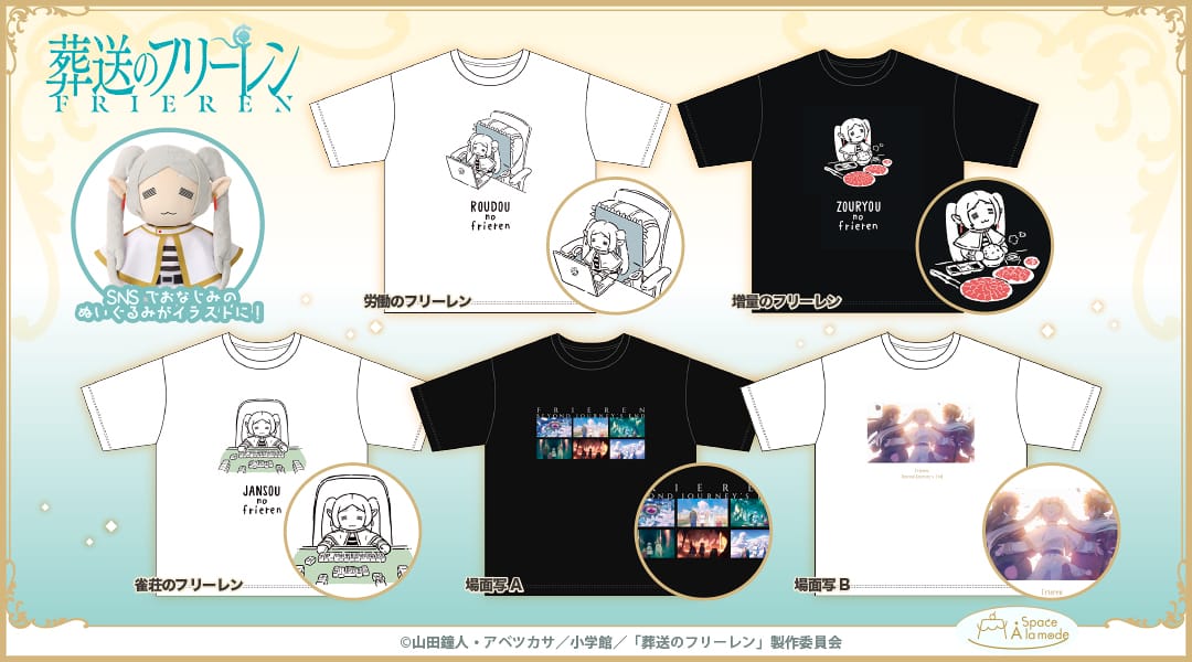 【着たい】SNSで大バズリの「雀荘のフリーレン」Tシャツが発売決定！