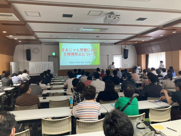 東京都麻雀業協同組合、営業講習会を9月11日に開催!