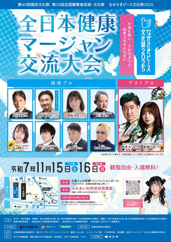【国民文化祭2025】ゲストプロ決定!BEAST Ⅹ選手と対局できる“ふれあい対局”参加者募集中!