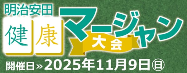 朝は麻雀、午後はサッカー観戦!?山形のサッカーチーム「モンテディオ山形」協力の麻雀大会開催！