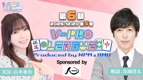 【VPL】第6期V-pro league、最終節の第5節が終了！決勝に進出したのは!?