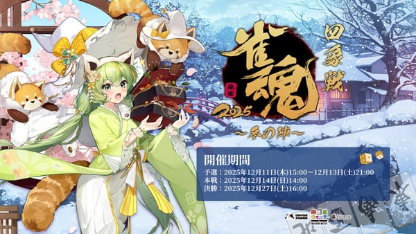 【雀魂】四象戦2025 -冬の陣-決着！優勝はbebe1102選手‼