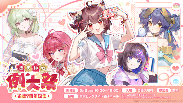 「雀魂」リアルイベント『雀魂7周年記念 〜魂天神社例⼤祭〜』が開催決定！