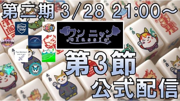 【ワンニャンclassic】親の四暗刻が炸裂するなど、第3節は大荒れの展開に⁉