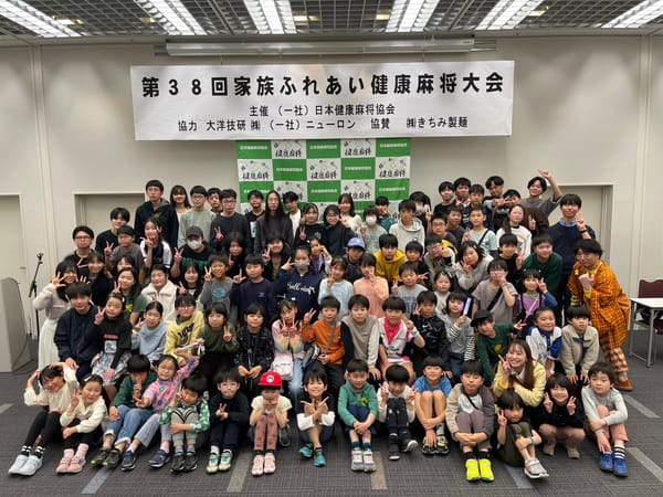 【日本健康麻将協会】第38回家族ふれあい健康麻将大会に今年は89名ものU-18選手が参加！