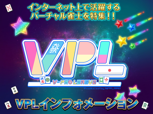 第２回VPL選抜戦！ 第６期VPL優勝、猫白神しの選手インタビュー‼