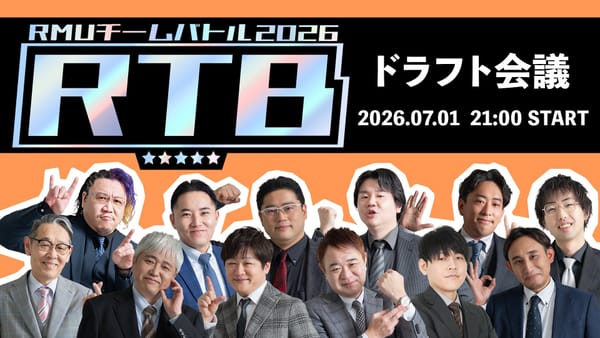 【RMU】Mリーグルール準拠で行われるRMUが送るチームバトル『RTB』が始動！