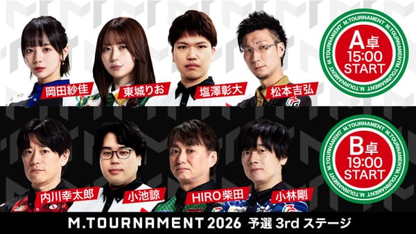 【Mトーナメント】3rdステージB卓／優勝チーム・内川が圧倒！