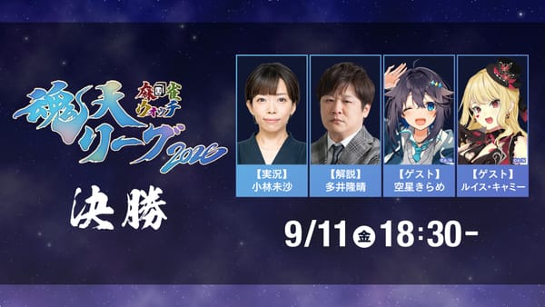 魂天リーグ2026—予選の勢いそのままに、見事チームレグルスが優勝を飾る！