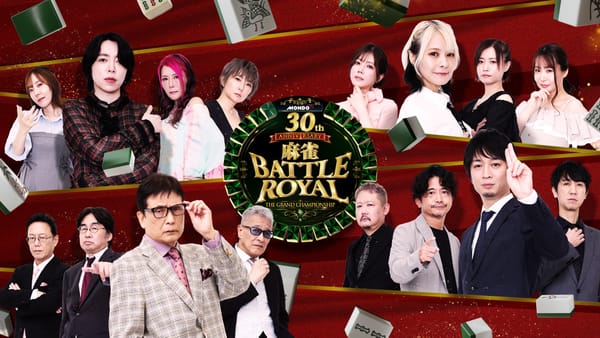 歴代王者が集結！MONDO TV開局30周年を記念し、「麻雀 BATTLE ROYAL」が待望の復活‼