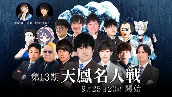 【天鳳名人戦】第13期天鳳名人戦がついに始動！