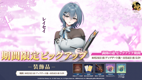 【雀魂】新雀士「レイセイ」登場！ 日笠陽子が演じる、才能と努力を兼ね備えたピアニスト
